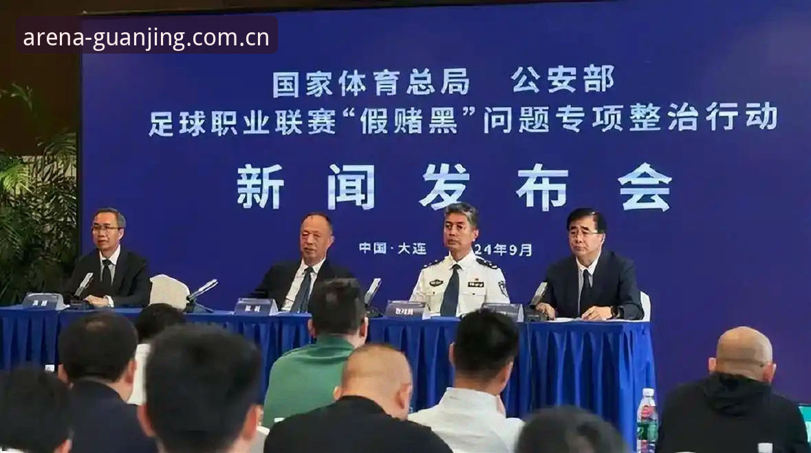 深度揭秘：足协第三批禁足名单背后的博弈与体育赛事平台的公平保障