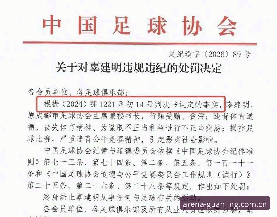 揭秘第三批禁足名单背后的双轨处罚：从冠竞体育平台赛事数据看足球治理信号