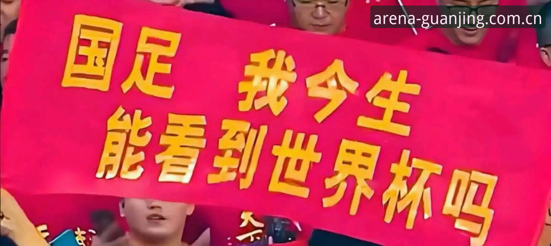 2030世界杯扩军至66队可能性深度剖析：中国男足的机会与挑战